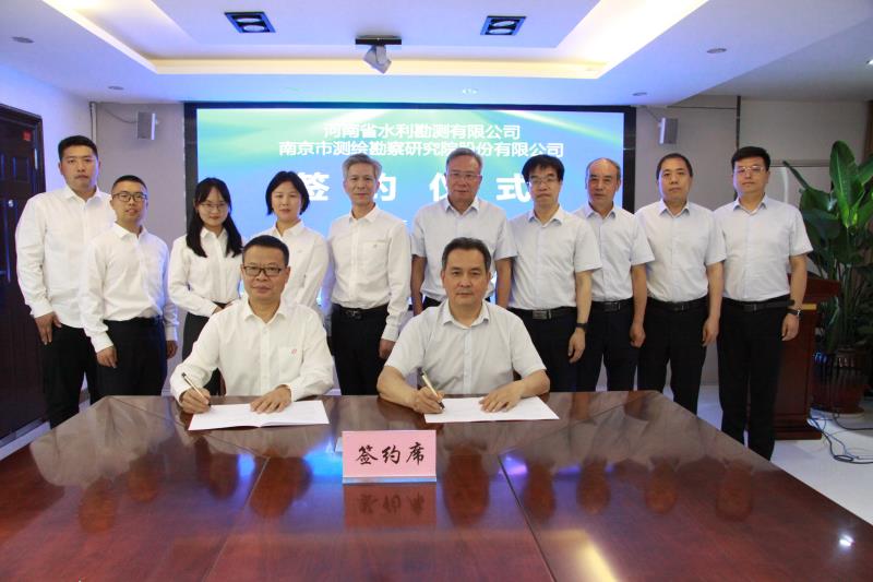 公司与南京市测绘勘察研究院股份有限公司签订战略合作协议